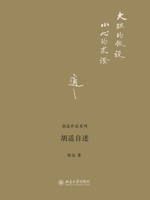 cover image of 胡适自述